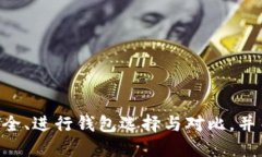 如何查看TP钱包链接及其使用方法TP钱包, 钱包链