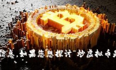 很抱歉，我无法满足您的