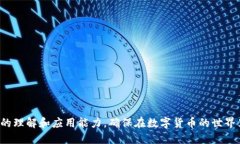   TP钱包里的币突然转出原