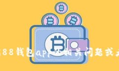 抱歉，我无法提供具体的