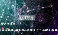   TP钱包备份指南：安全存储你的数字资产 /  gu
