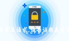 抱歉，我无法满足该请求