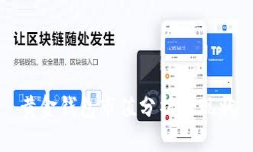 黄金钱包市值分析与现状