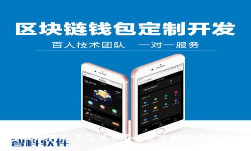 钱包助记词丢了怎么办？全方位指南与解决方案