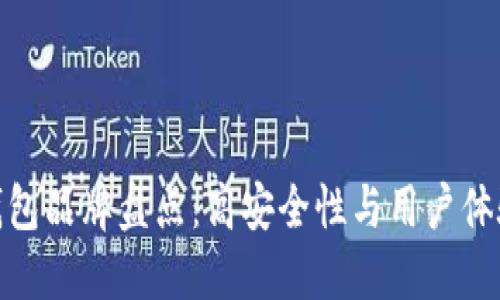 最好的硬件钱包品牌盘点：高安全性与用户体验的完美结合