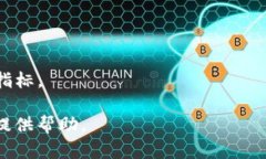 siacoin钱包下载：安全存储你的Sia币关键词Siacoi