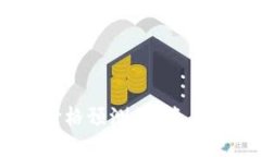 以太坊（ETH）未来价格预