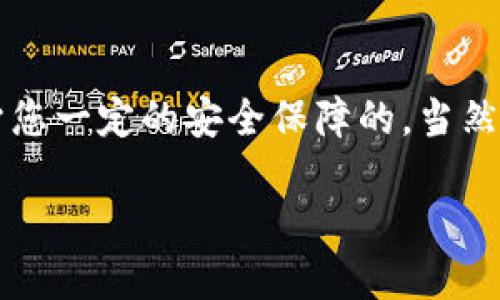 t p钱包能创建冷钱包吗？全面解析与指引

冷钱包, t p钱包, 加密货币/guanjianci

1. 什么是冷钱包？
冷钱包（Cold Wallet）是一种无需连接互联网的数字资产存储方式，旨在保护用户的加密货币资产不受黑客攻击和网络安全风险。多么令人振奋！冷钱包因其安全性而广受欢迎，尤其适合长期持有加密货币的用户。它的形式可以是硬件钱包，如Ledger或Trezor，也可以是纸质钱包，或者简单地将私钥保存在未联网的设备上。

2. t p钱包简介
t p钱包是一款流行的加密货币钱包，提供了便捷的数字资产管理和交易功能。用户可以通过t p钱包轻松存储、发送和接收多种加密货币。令人欣喜的是，t p钱包操作简单直观，即使是初学者也能快速上手。不过，许多用户对t p钱包的冷钱包功能存在疑问，接下来我们将一探究竟。

3. t p钱包是否支持冷钱包创建？
关于 t p钱包能否创建冷钱包的问题，答案并不简单。首先，t p钱包本身主要是一款热钱包，其设计初衷是为用户提供快速方便的数字资产管理。热钱包易于使用，且可以随时在线进行交易，这为用户提供了极大的灵活性。然而，由于其始终连接互联网的特性，安全性相对较低，尤其是面对网络攻击和病毒的威胁时。

当前，t p钱包并没有直接提供冷钱包创建功能。用户若想在t p钱包基础上确保资产安全，建议采取以下几种方法：
ul
    listrong备份私钥：/strong确保在创建钱包后备份好私钥，妥善保存这组信息，可以将其写在纸上并存放在安全地点。/li
    listrong使用硬件钱包：/strong如果有大量的加密资产或计划长时间持有，投资购买一个硬件钱包是一种不错的选择。/li
    listrong定期转移资产：/strong如果您长期不需要使用某部分加密资产，可以考虑定期将其转移到一个冷钱包中，增强安全性。/li
/ul

4. 如何使用冷钱包？
如果您已经决定采用冷钱包保护您的数字资产，以下是一些详细步骤来引导您如何安全地使用冷钱包：

h44.1 选择适合的冷钱包类型/h4
冷钱包的种类有很多，用户可以根据自己的需求选择合适的类型。硬件钱包如Ledger或Trezor因其易用性和高安全性被许多人所青睐，而纸钱包可以在保证安全的同时节省成本。但无论选择哪种，最终都需确保其来源可靠，避免使用来历不明的产品。

h44.2 创建冷钱包/h4
在选择硬件钱包或纸钱包后，确保按照说明书进行正确的设置。在创建过程中，您会得到一组私钥和恢复短语，务必要妥善保存、尽量不要在线泄露。记住，这些信息是您数字资产的唯一钥匙，多么重要啊！

h44.3 转移资产到冷钱包/h4
通过您目前的热钱包或交易所，将资产转移到刚刚创建的冷钱包中。确保在发送前核对好地址，避免因错误地址导致的资产损失。每一次转账都可能是您资产安全的一次保障之旅！

5. 总结与建议
在如今加密货币市场日益繁荣的时代，保护自己的资产安全显得尤为重要。虽然t p钱包不能直接创建冷钱包，但只要合理使用和管理，也是可以给予您一定的安全保障的。当然，若是关心安全的用户，还是建议不妨投资一个专业的硬件钱包。通过合理的风险管理和安全措施，您将能够更自信地享受加密货币带来的各种便利。

在资产管理的道路上，安全永远是第一位的！希望每一位投资者都能够识别风险，合理配置资产，享受这个充满机会与挑战的数字时代！