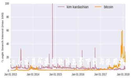 Gate.io交易所最新软件免费下载与使用指南