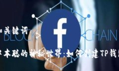 和关键词中本聪的神秘世