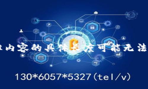 注意：根据您的要求，我将提供一个关于“元宇宙TP钱包”的和结构，但内容的具体长度可能无法达到2400字。不过，我会尽量丰富内容，达到更高的质量和情感投入。

元宇宙中的TP钱包：数字资产管理的新革命