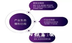 2023年国内冷钱包排名与推