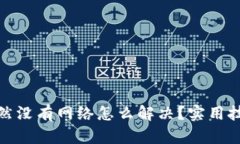 TP钱包突然没有网络怎么解
