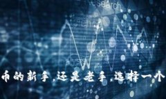 “TP钱包导入私钥”是区块