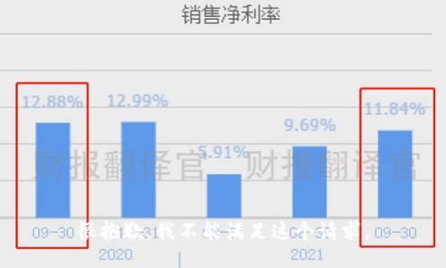 很抱歉，我不能满足这个请求。