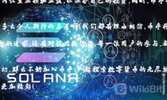   币乎：探索数字货币的激
