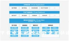 如何下载中本聪挖矿软件