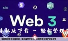 未来币钱包手机版下载 