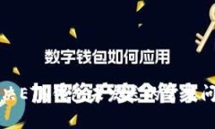 解决ETH钱包未发送的常见