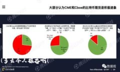元宝币钱包更新：提升安
