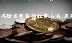   比特币最新行情分析：抓