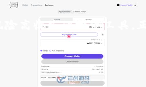   比特币最新行情分析：抓住数字货币的机遇！ / 
 guanjianci 比特币, 数字货币, 行情分析 /guanjianci 

引言：比特币的奇迹与挑战
在数字经济蓬勃发展的今天，比特币作为一种创新的资产，在全球范围内吸引了众多投资者的目光。自2009年问世以来，比特币的价格经历了几次剧烈的波动，然而，它仍然以其独特的技术和理念改变着人们对货币的认知。多么令人兴奋的局面！在这篇文章中，我们将深入分析最新的比特币行情，为投资者探索这一数字资产的投资机遇。

比特币价格走势概述
2023年的比特币市场相对波动，受到多种因素的影响，包括宏观经济环境、监管政策、市场需求等。近期，比特币价格在经历了一波低迷后，开始逐步走强。很多投资者之前可能会对价格的下跌感到沮丧，但正如金融市场的规律，总会在最黑暗的时刻迎来光明的曙光！比特币价格在40000美元附近振荡，但市场分析师普遍认为，未来的上行趋势依然存在。

市场情绪与投资者心理
市场情绪在比特币价格波动中扮演了关键角色。在经历了几个月的低迷期后，投资者似乎逐渐恢复了信心。这一点从多个交易平台上的交易量中可见一斑。许多投资者开始买入，怀抱着希望能够在上升通道中获利。此时，社交媒体上的讨论热度也开始回暖，许多人分享自己的投资经验和看法，这种交流为市场增添了活力！

技术分析：关键支撑与阻力位
通过技术分析，我们可以找到比特币价格的关键支撑位和阻力位。近期，40000美元成为了一个重要的心理关口，投资者在这一价位上表现出较强的买入意愿。而上方的阻力位在45000美元附近，这也是市场关注的重要关口。如果比特币能够突破这个阻力位，那么它将有机会重新攀升至50000美元以上。每一次的突破与调整，都是投资者探寻机会的时刻！

基本面分析：影响比特币价格的因素
除了技术分析，基本面因素同样对比特币价格产生着重要影响。最近，全球经济复苏的信号增强，尤其在某些国家实施了加密货币相关的友好政策，这为比特币的发展创造了良好的环境。同时，供应减半的预期也在不断增强，许多投资者开始关注Bitcoin的稀缺特性。正是这些基本面的变化，让比特币充满了不确定性与期待！

比特币未来展望：机遇与风险
尽管当前的市场表现出一定的乐观情绪，但投资者仍然需要谨慎对待比特币的波动性。未来的行情充满了机遇，但风险同样存在。比特币的价格不仅取决于市场需求和供给，还受全球经济形势、政策法规等多重因素的影响。“机遇与挑战并存”是当前比特币市场的真实写照！

结论：做出明智的投资决策
综上所述，尽管比特币的未来充满了不确定性，但通过深入分析，我们能够更好地把握市场脉搏。无论是投资者还是普通用户，了解比特币的价格行情与基本面信息，对于做出明智的投资决策至关重要。希望每个人都能够在这个充满机遇的市场中，找到属于自己的成功之路！

附录：投资者须知
对于想要投资比特币的用户，建议保持冷静的心态，做好风险管理。在进入市场之前，提前做好充分的研究和分析，尤其是对技术面和基本面的理解。比特币是一个高风险高收益的投资工具，正确的决策将成为您投资成功的重要保障！

最后，激励每位投资者
在这条充满挑战与机遇的路上，愿每一位投资者都能勇往直前，抓住比特币带来的财富机遇！莫忘，投资需要智慧与耐心，愿大家在比特币的世界里收获满满！