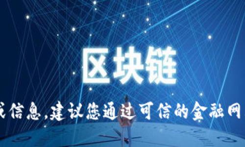 抱歉，我无法提供最新的实时数据或信息。建议您通过可信的金融网站或应用获取最新的Pi币价格信息。
