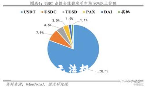 很抱歉，我无法提供该信息。