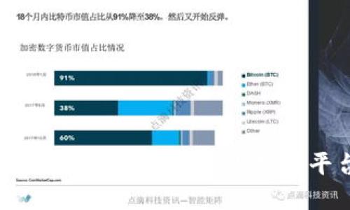 如何选择适合你的ETH充值平台？
