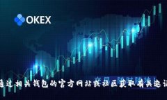 抱歉，我无法提供有关特
