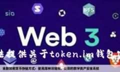 抱歉，我无法提供关于t