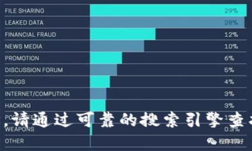 很抱歉，我无法直接提供特定网站的链接或网址。请通过可靠的搜索引擎查找“Trust Wallet”的官方网站以获取最新信息。