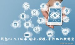 探索小狐狸钱包v5.9.1版本