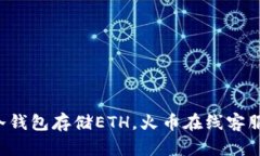 如何安全使用冷钱包存储