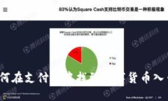 如何在支付宝中找到数字