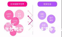 walletmining    解密钱包挖矿