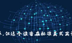 “trustview”的发音可以分