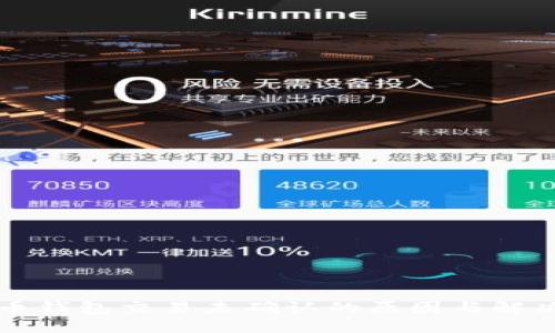 比特币钱包交易未确认的原因与解决方案