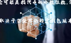 在TP钱包中，＂ETH-18＂通常指的是与以太坊（Et