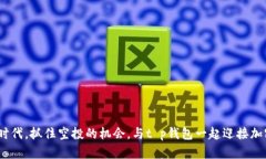 t p钱包支持空投吗t p钱包支持空投？好消息来临