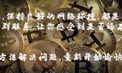   TP钱包网页无法打开的解决方案与技巧 /  guanj