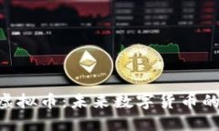 探索C98虚拟币：未来数字