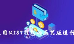 探索新高度：如何使用M