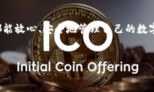 : tP钱包数据不刷新？解决方法与疑难解答!

tP钱包, 数据不刷新, 解决方法/guanjianci

引言
在数字货币迅速发展的今天，钱包作为我们与区块链世界之间的桥梁，承担着重要的角色。然而，在使用 tP 钱包的过程中，很多用户遇到了一个困扰——数据不刷新！是否让你感到沮丧和困惑呢？现在，让我们深入探讨这个问题，并为你提供一些解决方案和建议。多么令人振奋！我们可以一起解决这一问题！

了解tP钱包
首先，tP钱包是一个相对新颖的数字货币钱包，它支持多种主流的数字货币，提供安全、方便、易用的余额管理功能。用户可以通过该钱包发送、接收币种，并查看交易记录。然而，正因为其功能强大，用户群体也不断扩大，因此在运行中难免会遇到一些问题，比如数据不刷新现象。

数据不刷新的常见原因
遇到数据不刷新的问题，首先要分析其可能的原因。常见的因素包括：
ul
    listrong网络问题：/strong如果你的网络连接不稳定，可能导致钱包数据无法实时更新。/li
    listrong服务器问题：/strong在高并发的情况下，tP钱包的服务器可能出现延迟或故障，导致数据未能及时刷新。/li
    listrong软件问题：/strong应用程序本身的 Bug 或者需要更新也可能是导致数据不刷新的原因。/li
    listrong缓存问题：/strong有时候，应用可能缓存了旧的数据，没有及时更新新数据。/li
/ul

解决方法一：检查网络连接
首先，请确保你的设备已经连接到稳定的网络。你可以尝试以下步骤：
ul
    li切换到其他 Wi-Fi 网络，或使用移动数据连接。/li
    li重启你的路由器，确保网络信号良好。/li
    li使用其他应用程序检测网络速度，确保问题不在于网络连接本身。/li
/ul
网络问题往往是最常见的原因之一，确保网络畅通，钱包数据刷新问题可能会迎刃而解！

解决方法二：检查服务器状态
有时候，tP钱包服务器可能因为维护或故障而导致数据不更新。你可以访问 tP钱包的官方网站或者社交媒体平台，查看是否有关于服务器状态的公告。如果服务器确实存在问题，耐心等待一段时间，数据会在服务器恢复后进行同步。
如果你很关心服务器状态，也可以加入 tP钱包的用户社区，了解更多实时信息，这不仅能帮助你更快应对问题，还能结识许多志同道合的朋友哦！

解决方法三：更新或重装应用程序
如果以上方法没有解决问题，很可能是因为你的应用程序版本过旧。请尽快去应用商店检查更新，确保使用的是最新版本的 tP 钱包。更新后，很多 Bug 和问题都可能被修复。同时，若仍然存在问题，可以尝试卸载并重新安装应用程序，这样可以保证所有的缓存和数据都是最新的！

解决方法四：清理缓存
有时候，钱包应用的缓存数据可能会导致信息显示不正确。你可以通过以下步骤清理缓存：
ul
    li进入设备的设置，找到应用管理。/li
    li找到 tP钱包应用，点击进入后找到“存储”选项。/li
    li选择“清除缓存”，请注意不要清除数据，以免丢失重要信息。/li
/ul
清理缓存能够帮助应用重新获取最新的信息，令人耳目一新！

联系客服
如果你仍然遇到问题，不要犹豫，随时联系 tP 钱包的客服团队。他们会为你提供最专业的帮助，解决你的疑虑。记得在联系时向他们详细描述你遇到的问题，尽量提供相关截图，这样客服会更加高效地帮助你解决问题。

防范于未然
为了避免将来再遇到类似的问题，这里有一些小建议：
ul
    li定期检查和更新你的应用程序。/li
    li保持稳定的网络环境，避免在信号差的地方使用钱包。/li
    li定期查看 tP钱包的官方通知，了解最新动态。/li
    li学习使用其他的数字货币钱包作为备份工具，分散风险。/li
/ul
多么令人振奋的是，通过科学的方法和合理的预防措施，我们可以有效避免钱包数据不刷新的困扰！

总结
tP钱包在使用过程中遇到数据不刷新的问题，虽然让人感到烦恼，但通过以上的多种方法，我们几乎可以解决所有的问题。希望每位用户都能放心、安全地管理自己的数字资产，而不必再为数据不更新而困惑！
最后，记得保持关注 tP钱包的官方动态，以获取更多使用技巧和信息，让你的数字货币之旅更加顺畅和令人兴奋！ 

无论未来怎样，我们始终要相信，只要努力，就一定能够找到解决的方法，拥抱未来的每一份可能！