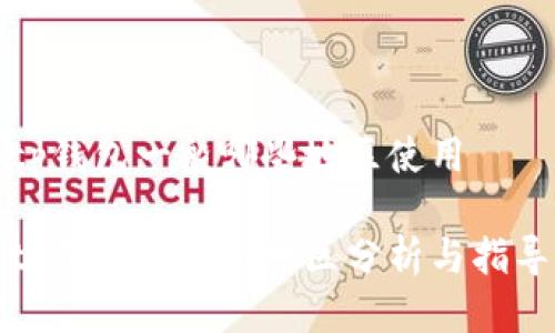 tp钱包一般哪些地区使用

tp钱包的使用地区分析与指导