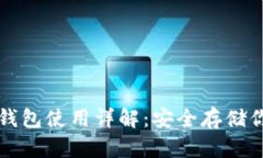 狗狗币官方钱包使用详解