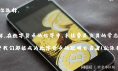 关于TP钱包手续费引发的四