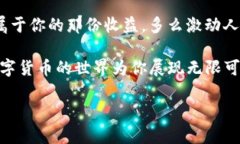    TP钱包如何轻松购买一级