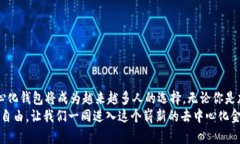 TP（Trust Wallet）是一种提供