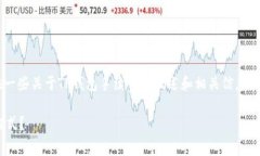 虽然我无法提供具体的费